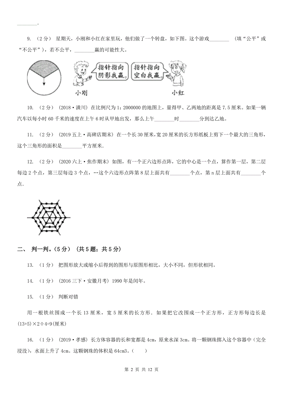 天津市2021年小升初数学试卷B卷.doc_第2页