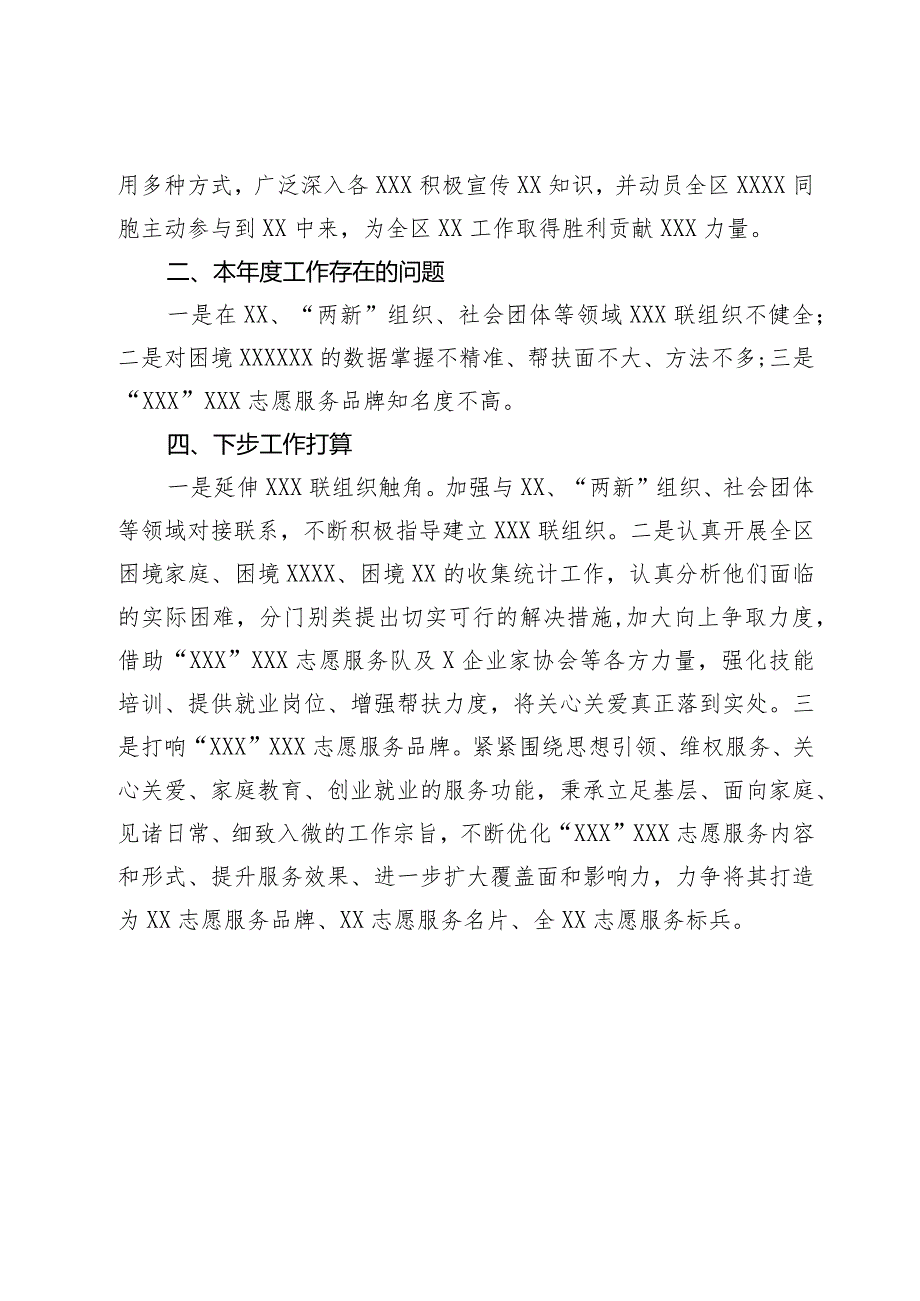 关党支部书记2023抓基层党建工作情况述职报告.docx_第3页