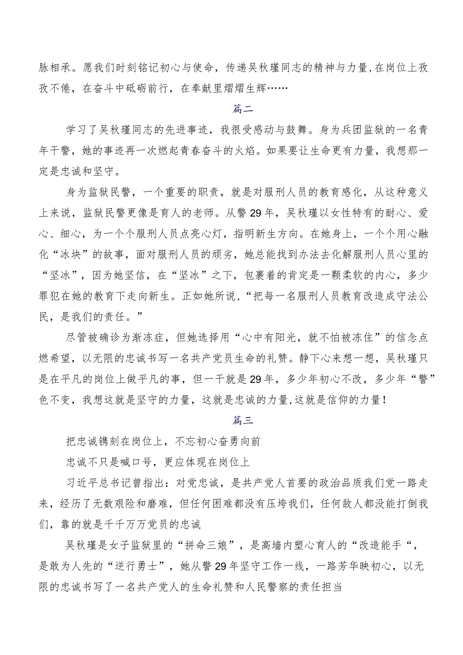 2023年吴瑾同志先进事迹研讨交流发言提纲.docx_第2页
