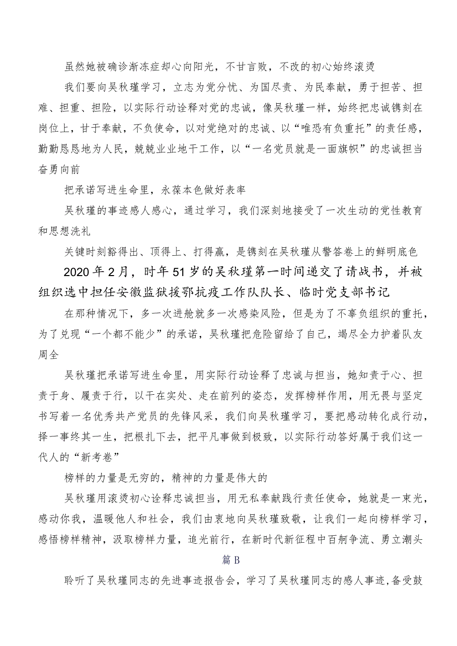 2023年吴瑾同志先进事迹研讨交流发言提纲.docx_第3页