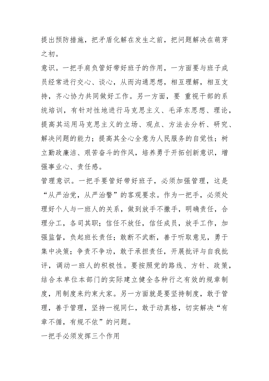 一把手基本岗位职责共9篇.docx_第2页