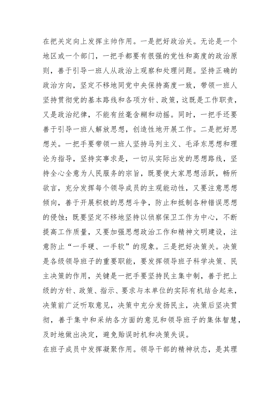 一把手基本岗位职责共9篇.docx_第3页