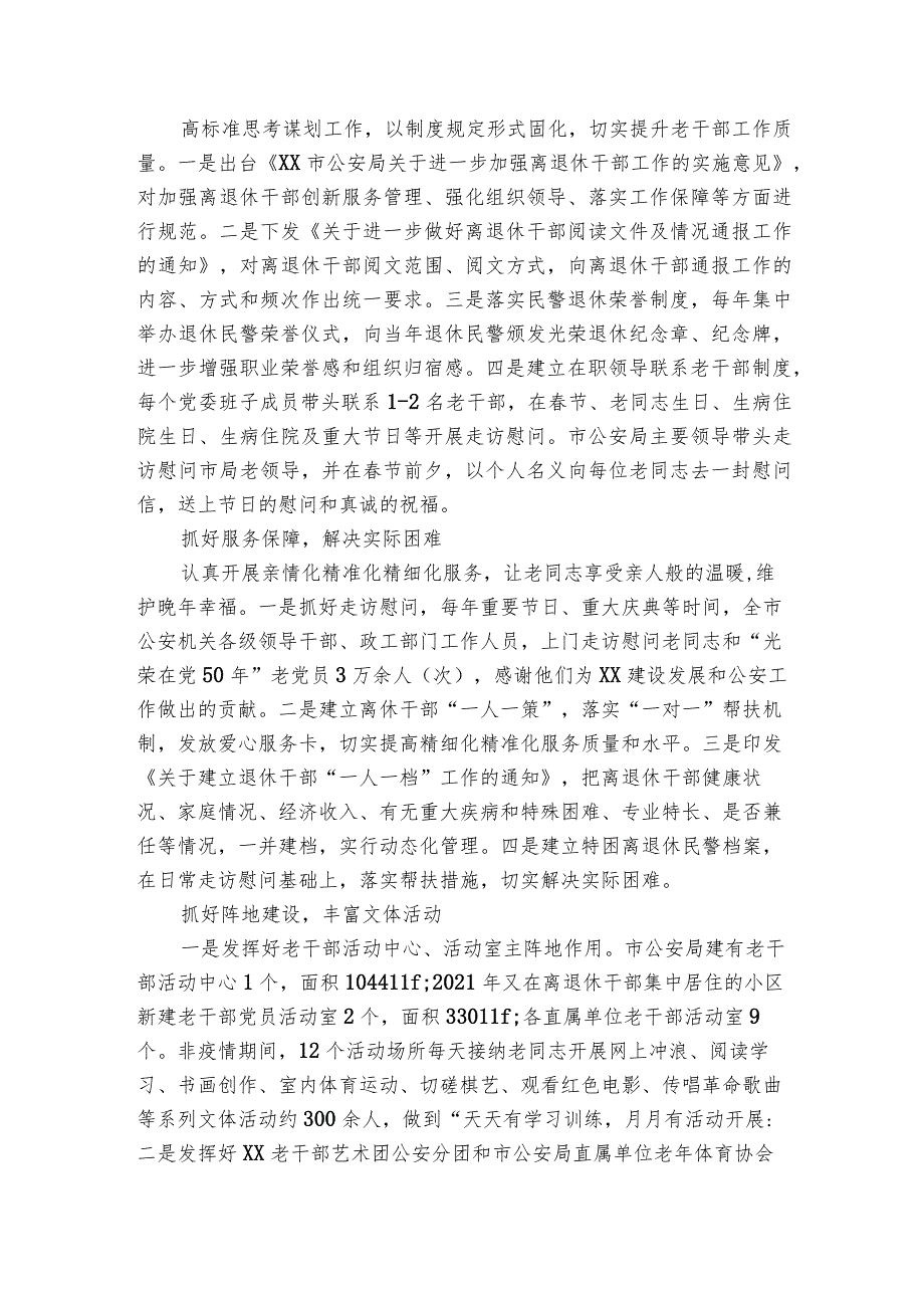经验做法：以党建引领 推动离退休干部工作高质量发展典型发言.docx_第2页