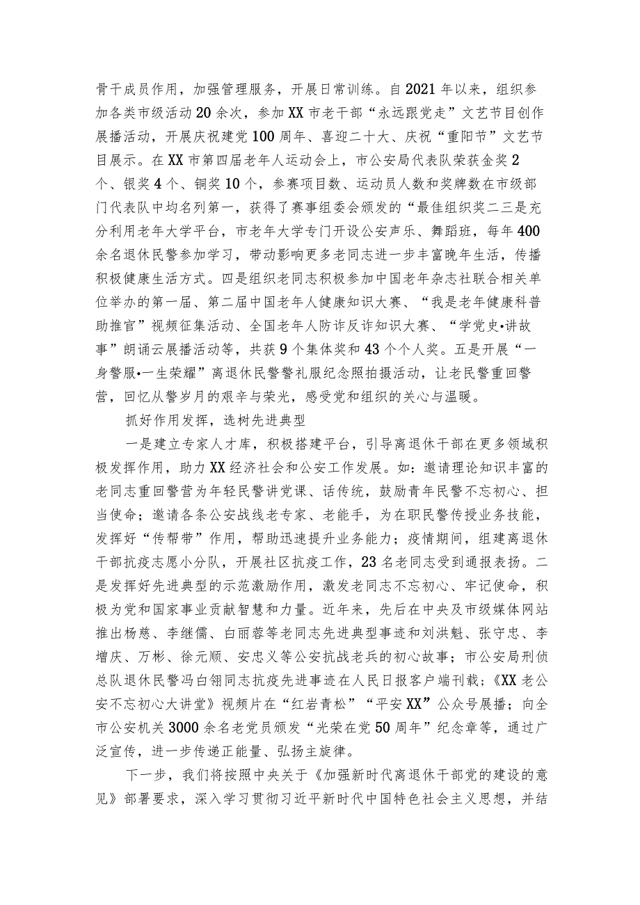 经验做法：以党建引领 推动离退休干部工作高质量发展典型发言.docx_第3页