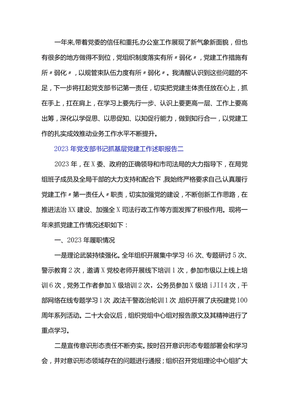 2023年党支部书记抓基层党建工作述职报告四篇.docx_第3页