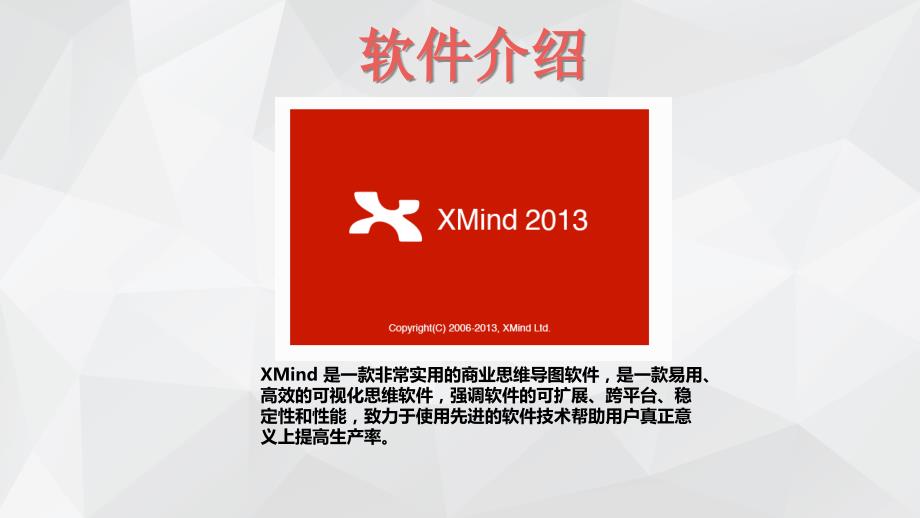 Xmind使用教程PPT文档.ppt_第2页