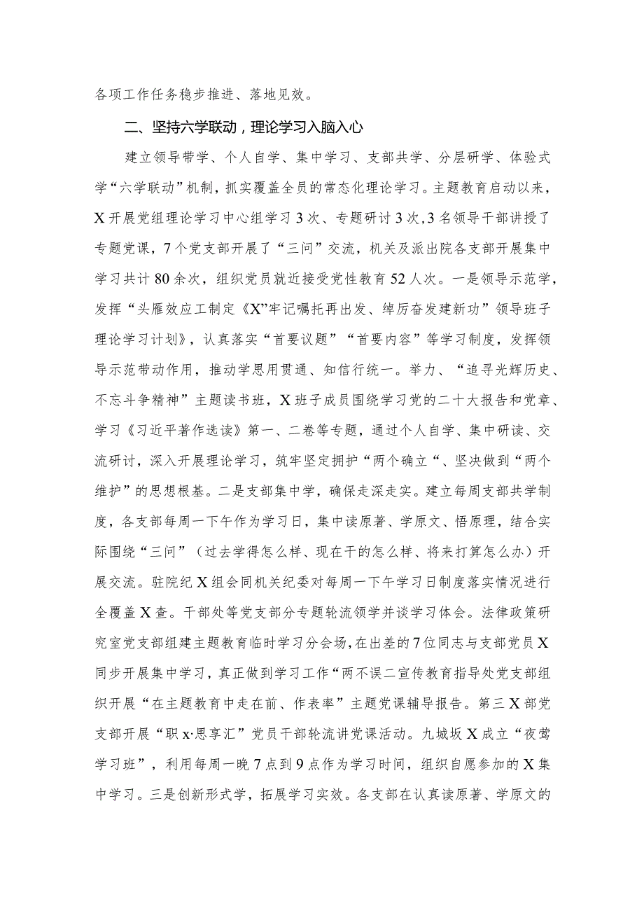 专题教育阶段性工作开展情况汇报报告13篇（精编版）.docx_第3页