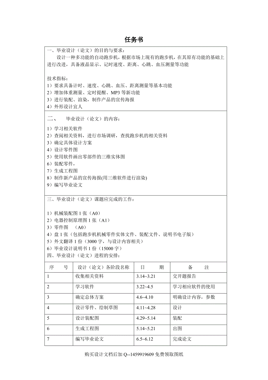 多功能的电动跑步机的设计含全套CAD图纸.doc_第2页