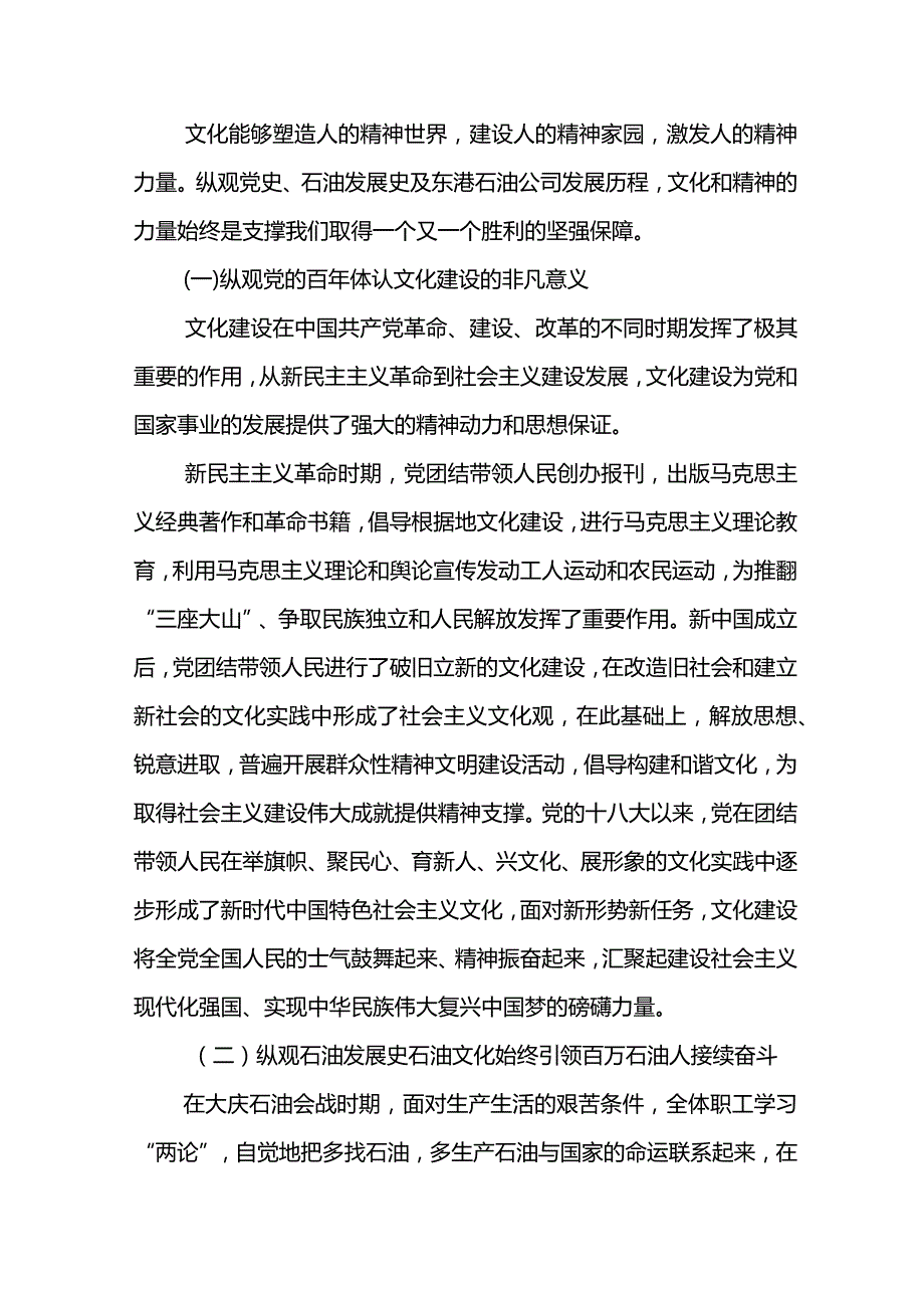 党建论文加强新时代先进石油文化建设发挥文化引领作用实践与研究.docx_第2页