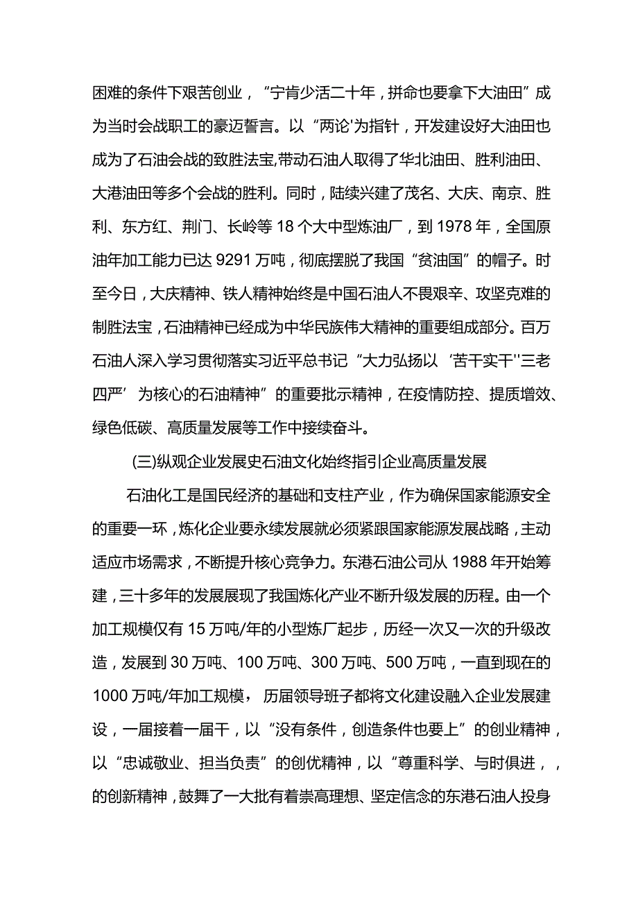 党建论文加强新时代先进石油文化建设发挥文化引领作用实践与研究.docx_第3页