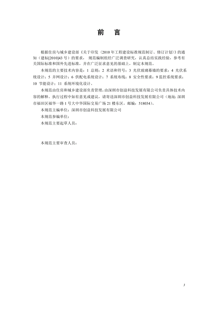 太阳能光伏玻璃幕墙电气设计规范征求意见稿.doc_第3页