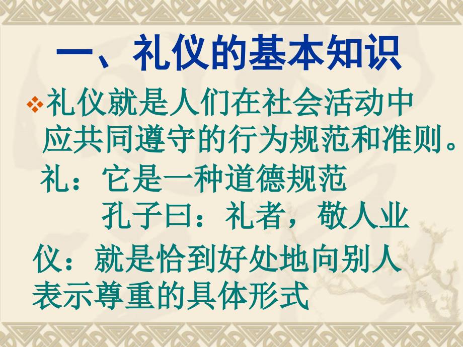 学礼知礼讲礼PPT课件.ppt_第2页