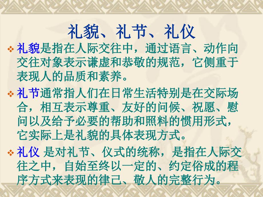 学礼知礼讲礼PPT课件.ppt_第3页