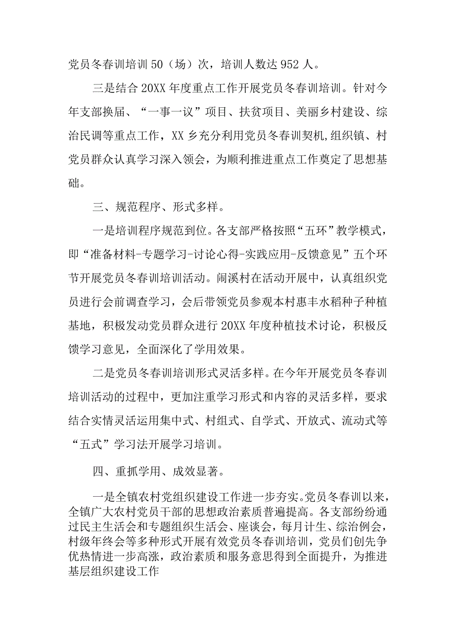 党员冬训工作计划总结.docx_第3页