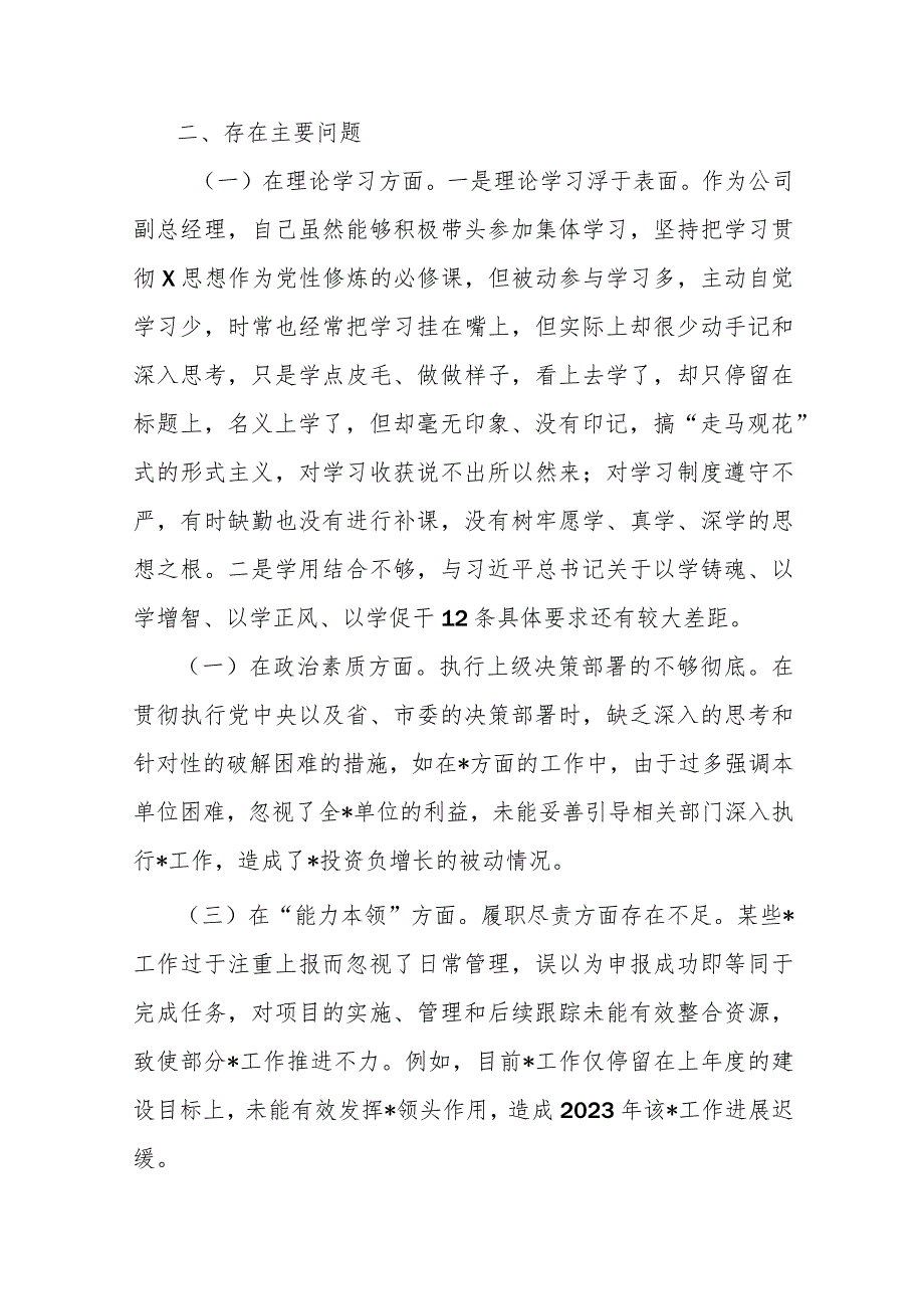 2篇国有副总经理2023专题民主生活会个人对照检查材料.docx_第2页