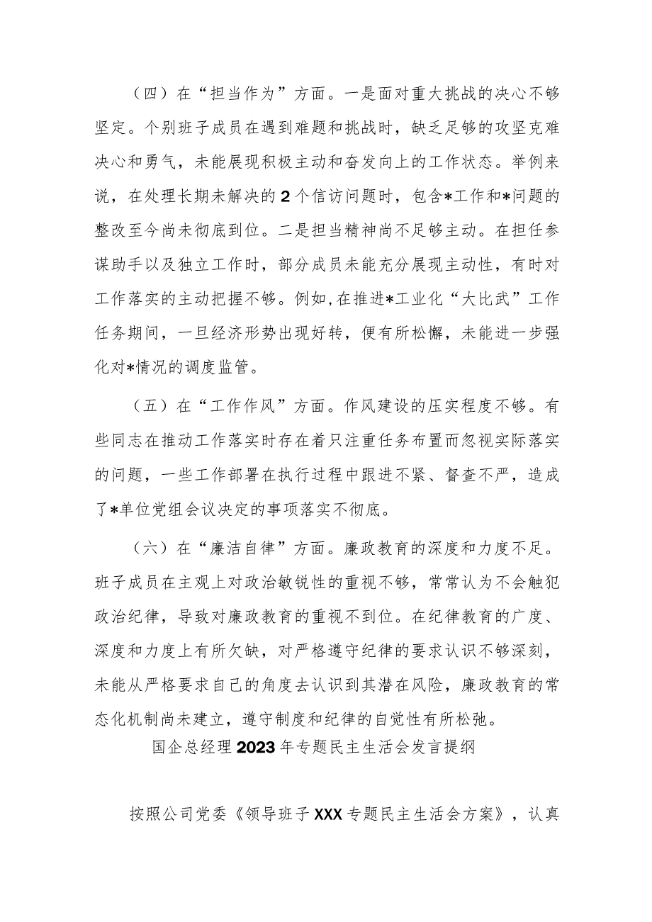 2篇国有副总经理2023专题民主生活会个人对照检查材料.docx_第3页