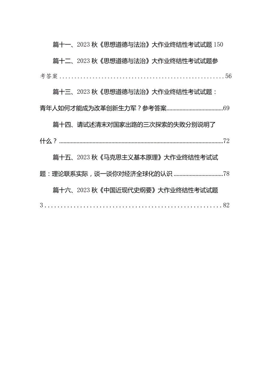 如何正确认识伟大建党精神的时代价值与实践要求？16篇供参考.docx_第2页