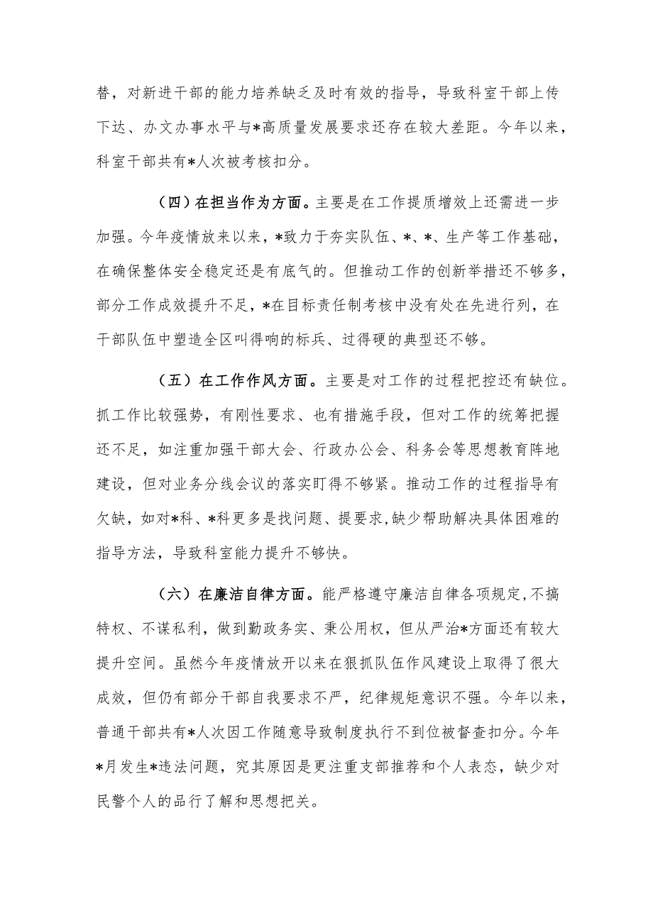 2023专题组织生活会总支书记对照材料.docx_第3页