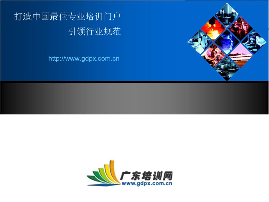 SOP标准模式技术质量管理总部.ppt_第1页