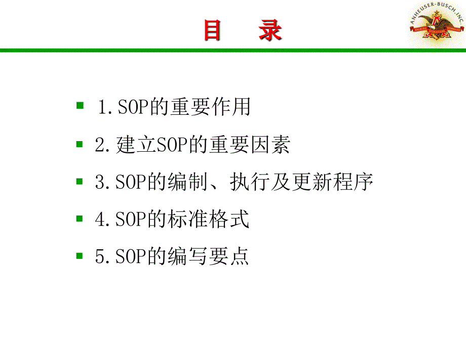 SOP标准模式技术质量管理总部.ppt_第3页