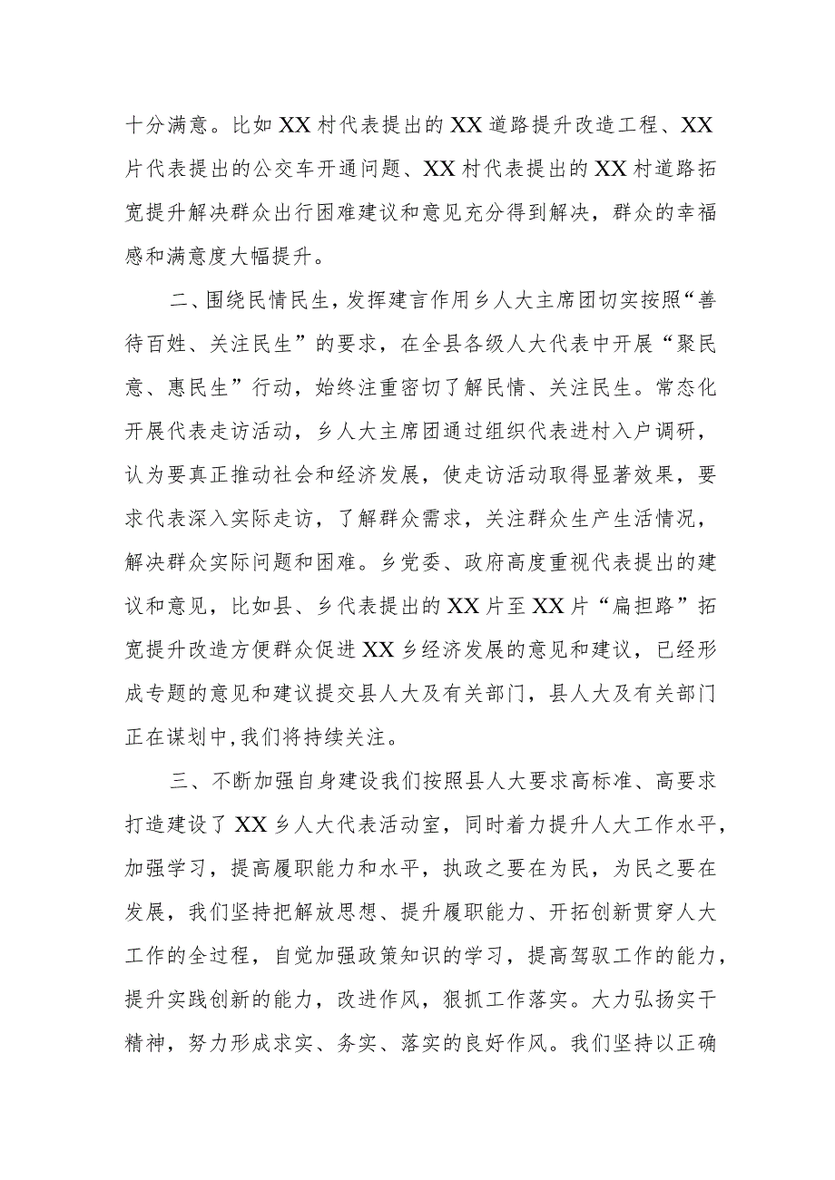 XX乡2023人大工作总结.docx_第2页