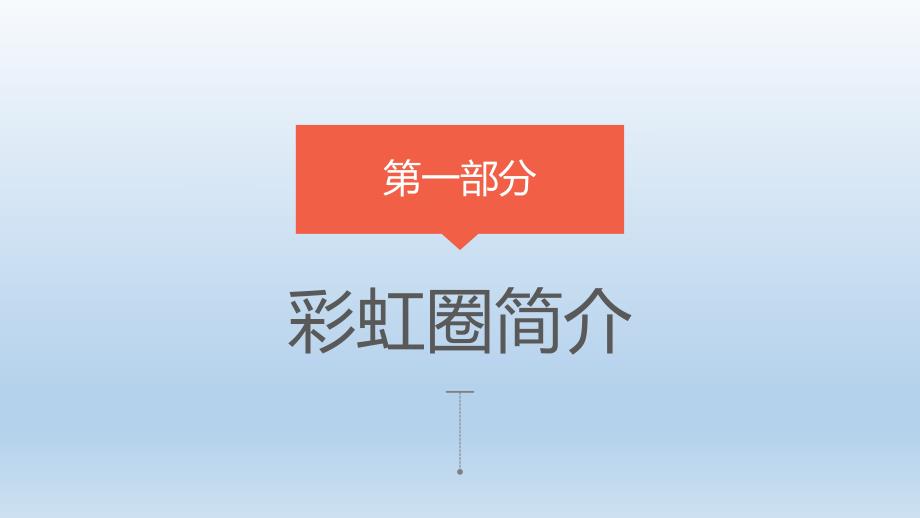 多彩护理品管圈QCC成果汇报PPT专题演示.pptx_第3页