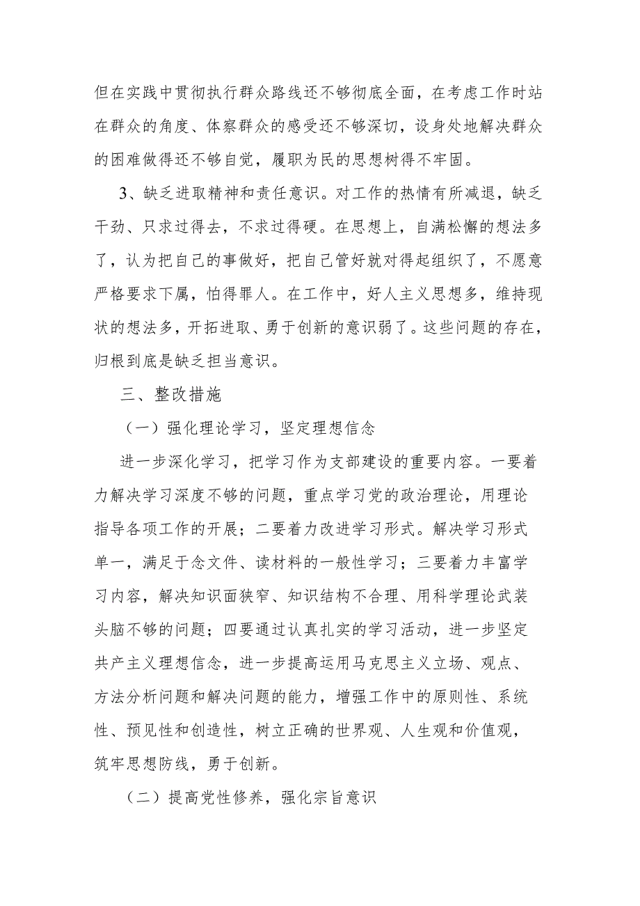 2024年主题教育专题民主生活会发言提纲.docx_第3页