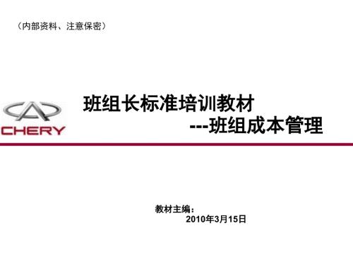如何有效控制班组成本.pptx