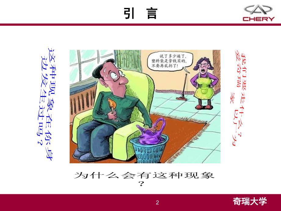如何有效控制班组成本.pptx_第2页