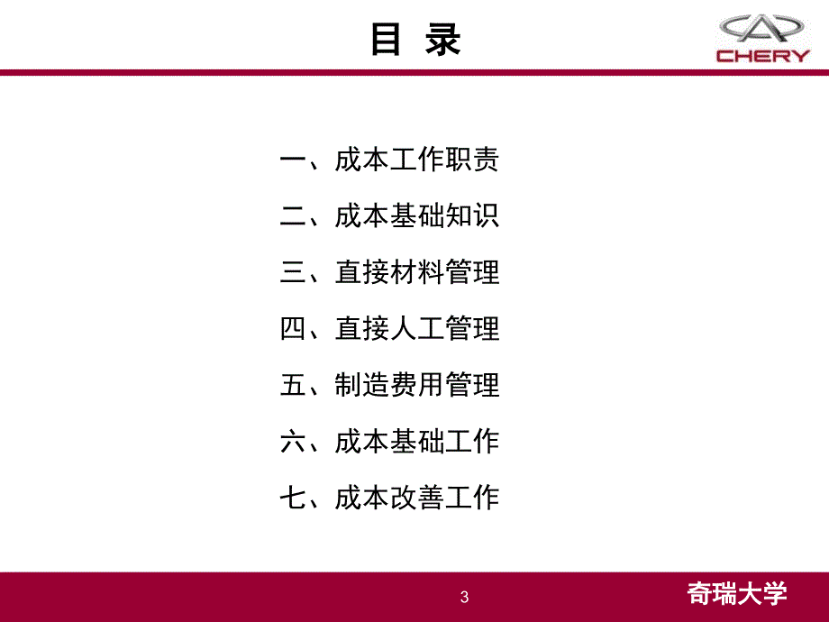 如何有效控制班组成本.pptx_第3页