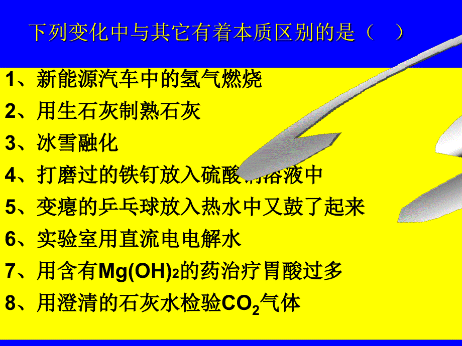 多角度认识化学变化.ppt_第2页