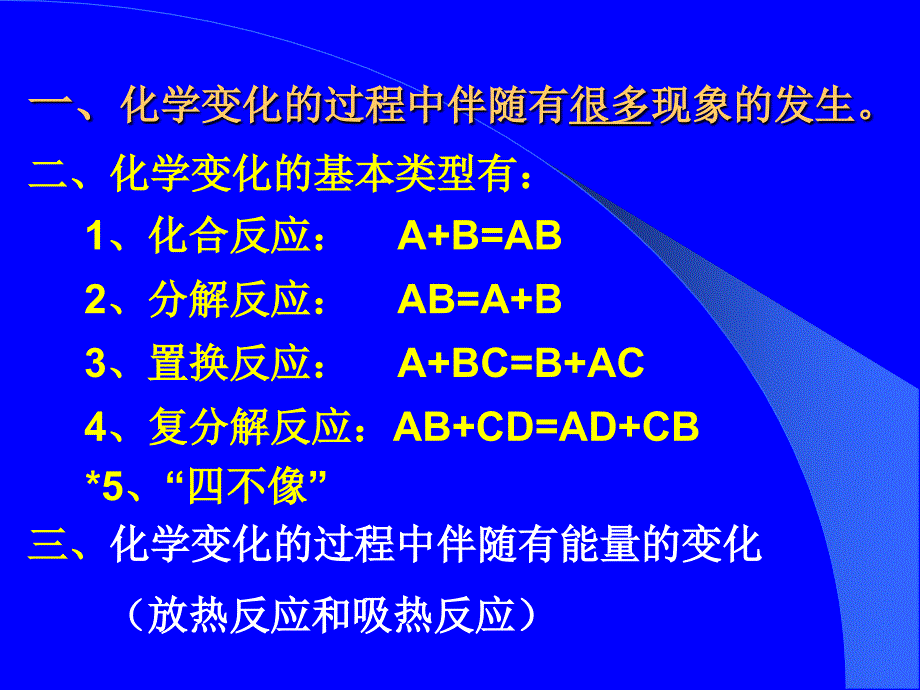多角度认识化学变化.ppt_第3页
