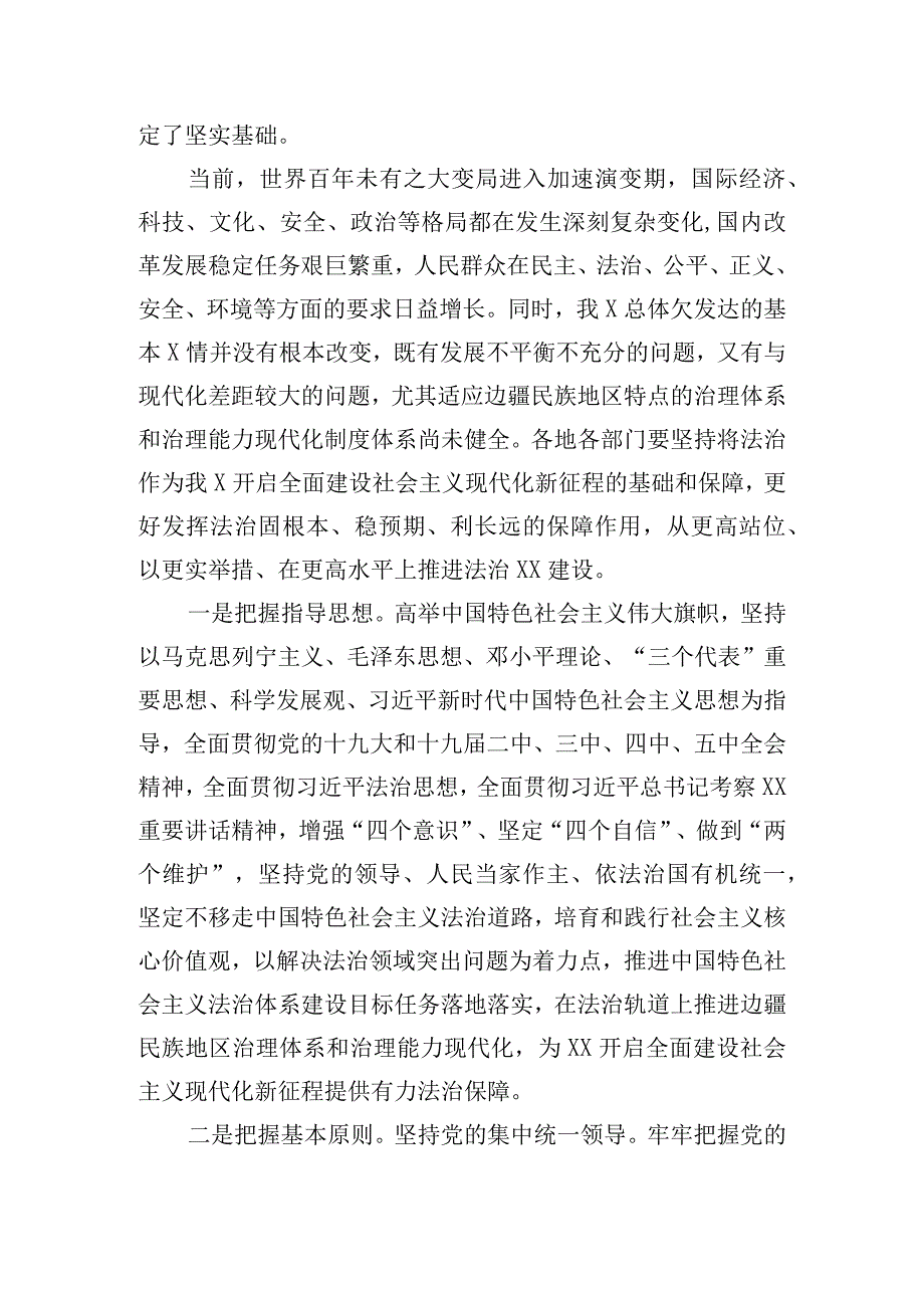 全面推进法治社会建设工作会议的发言.docx_第2页