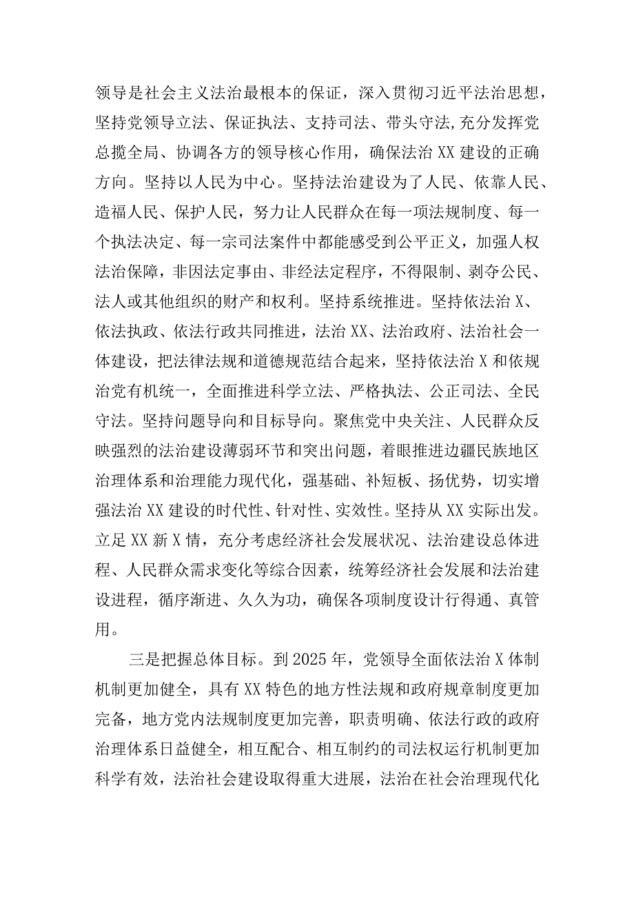 全面推进法治社会建设工作会议的发言.docx_第3页