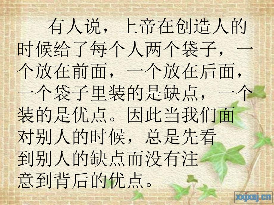 学会发现并学习别人的优点.ppt_第2页