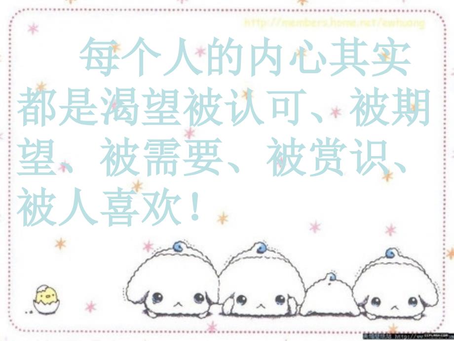 学会发现并学习别人的优点.ppt_第3页