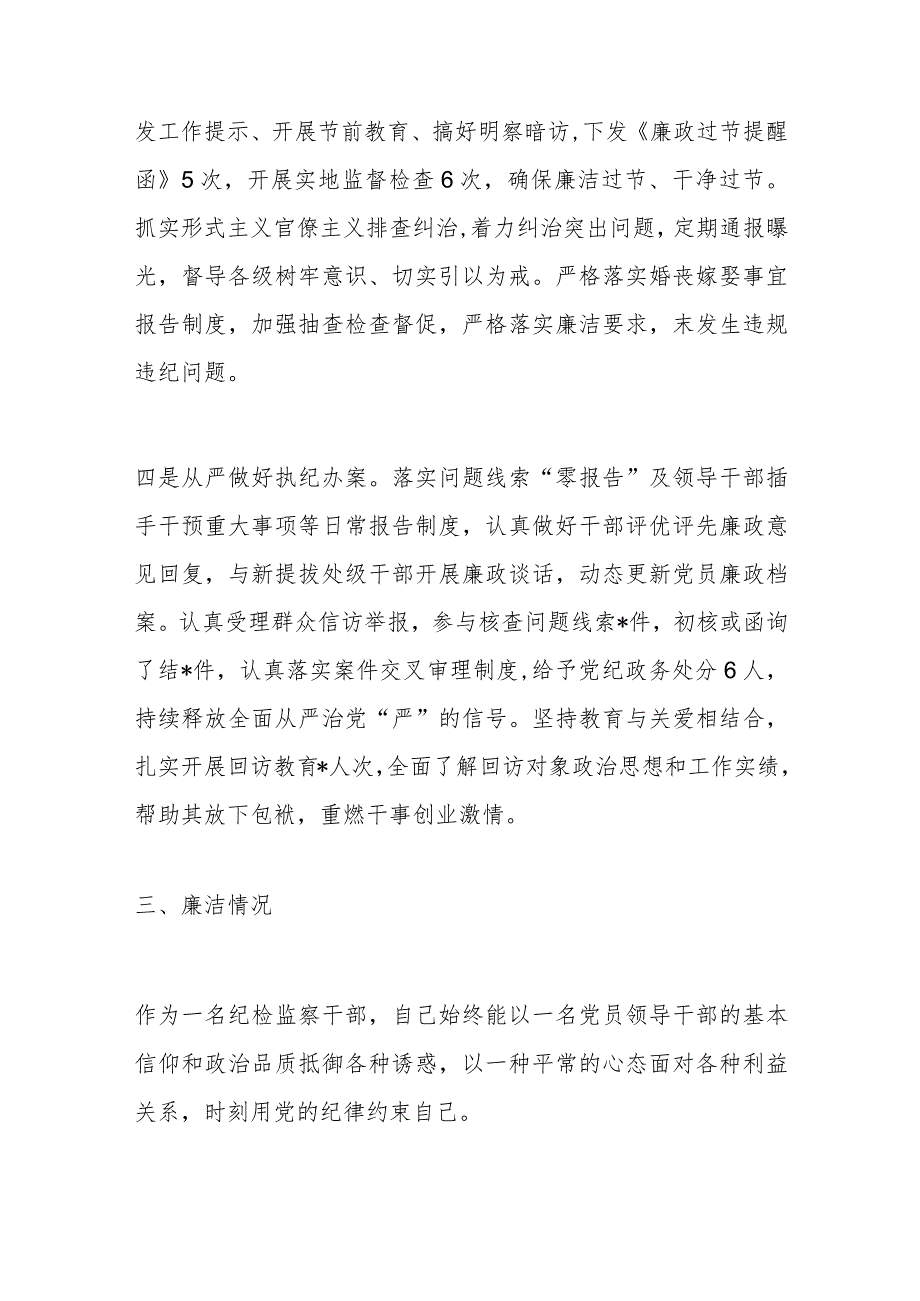 纪检监察干部2023述职述廉述学报告.docx_第3页