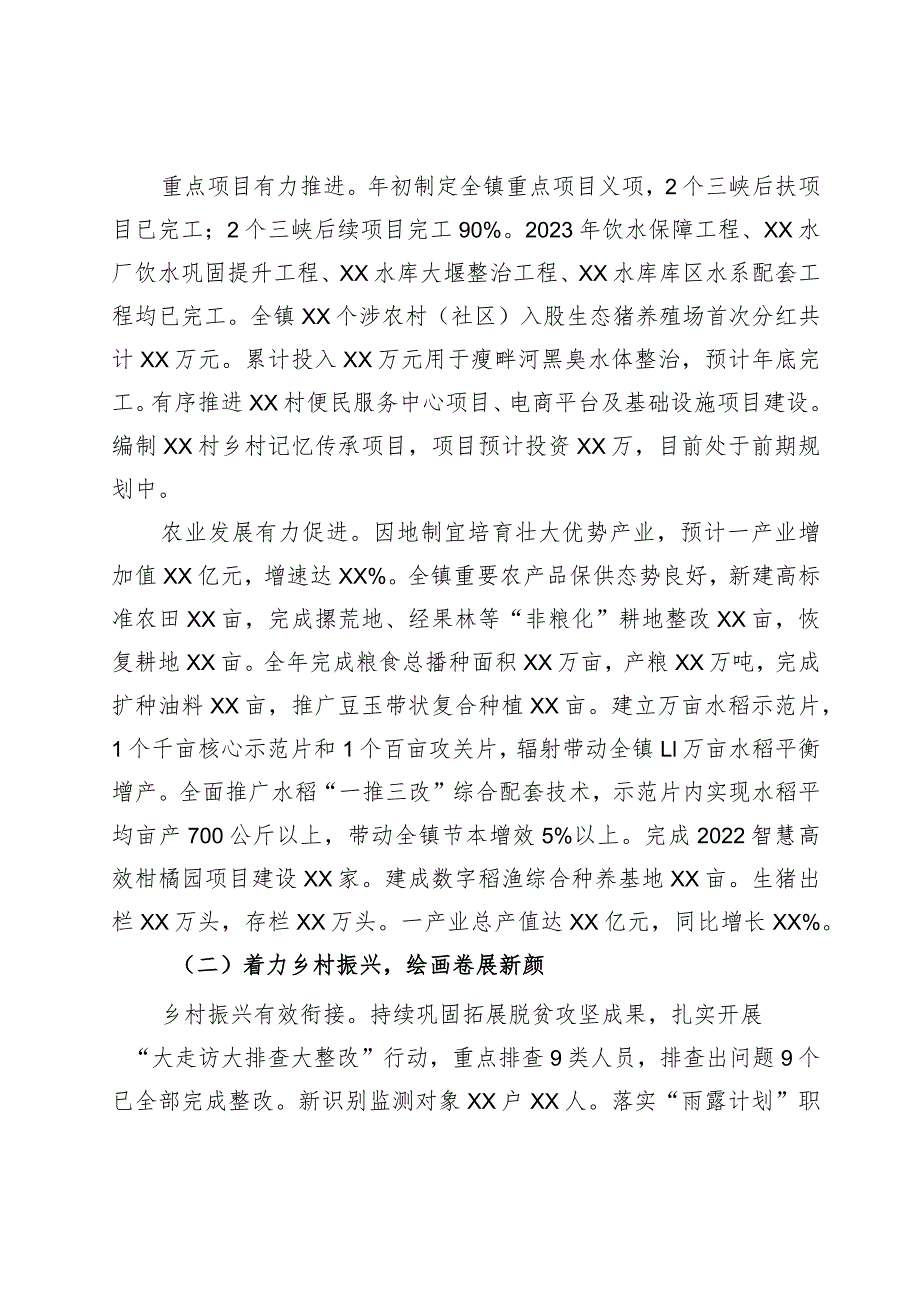 镇人民政府2023年工作报告.docx_第2页