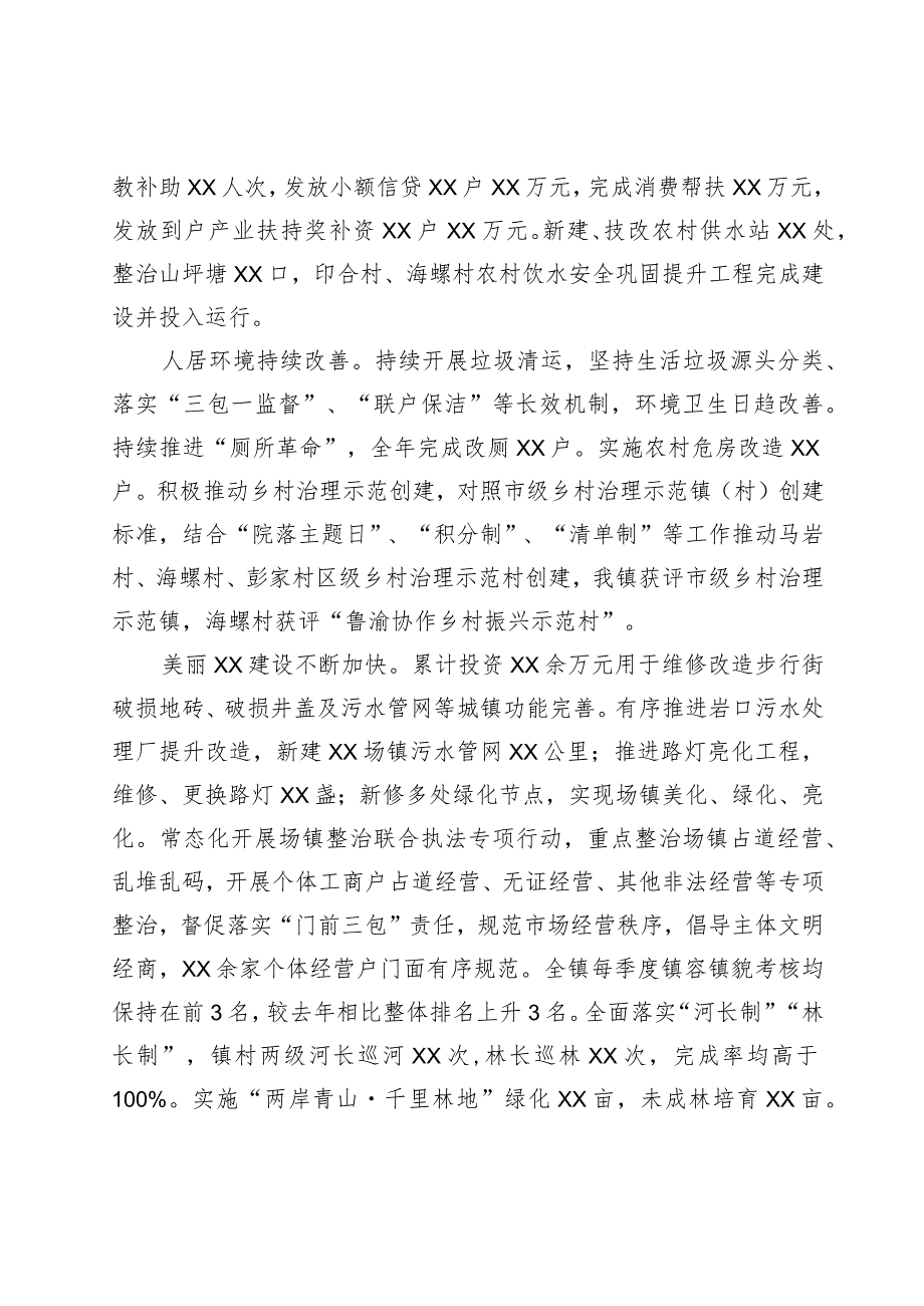 镇人民政府2023年工作报告.docx_第3页