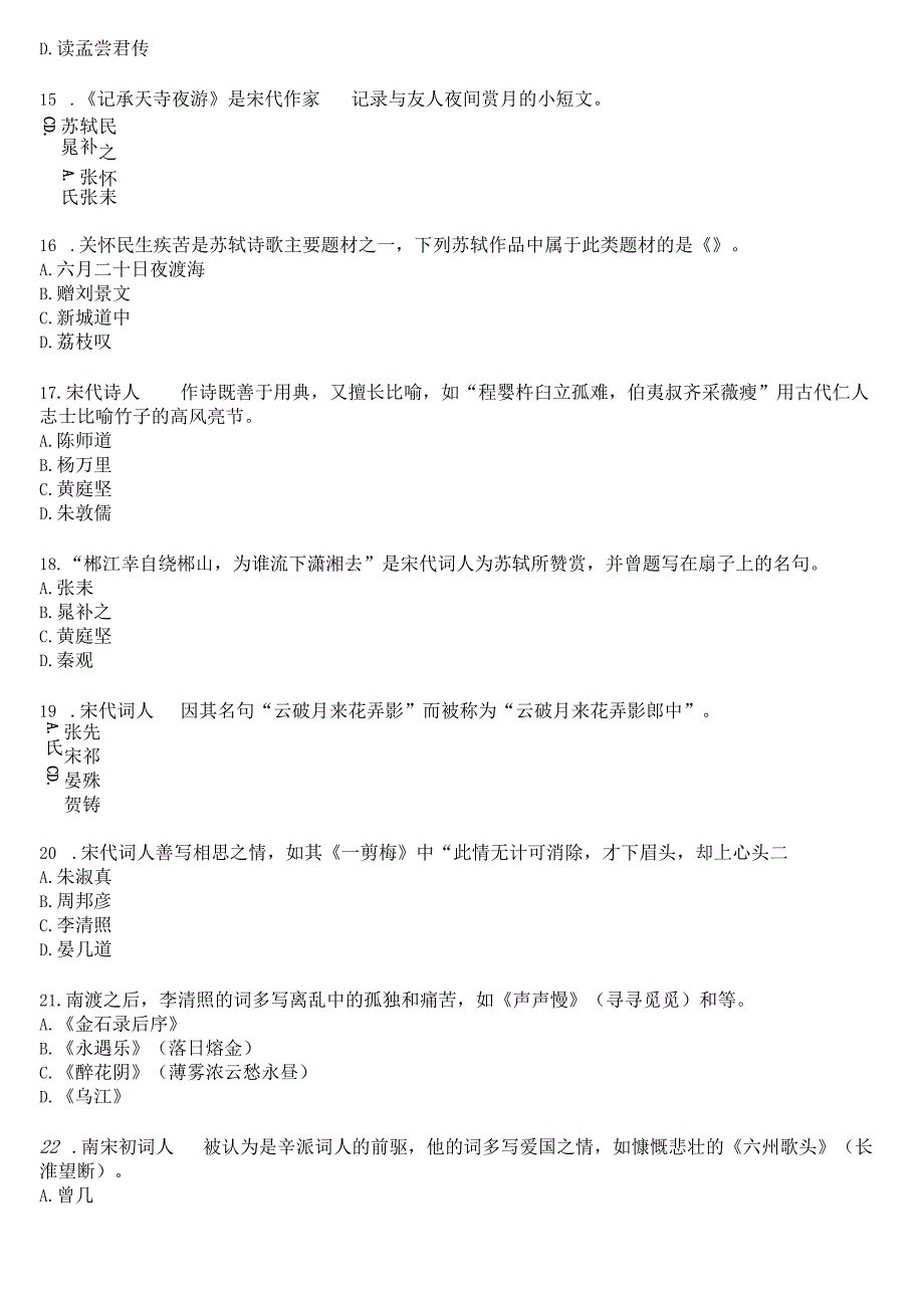 [2024版]国开电大专科《中国古代文学(下)》在线形考(形考任务1至5)试题及答案.docx_第3页