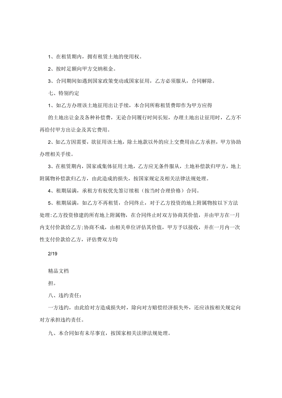 土地租赁合同.docx_第2页