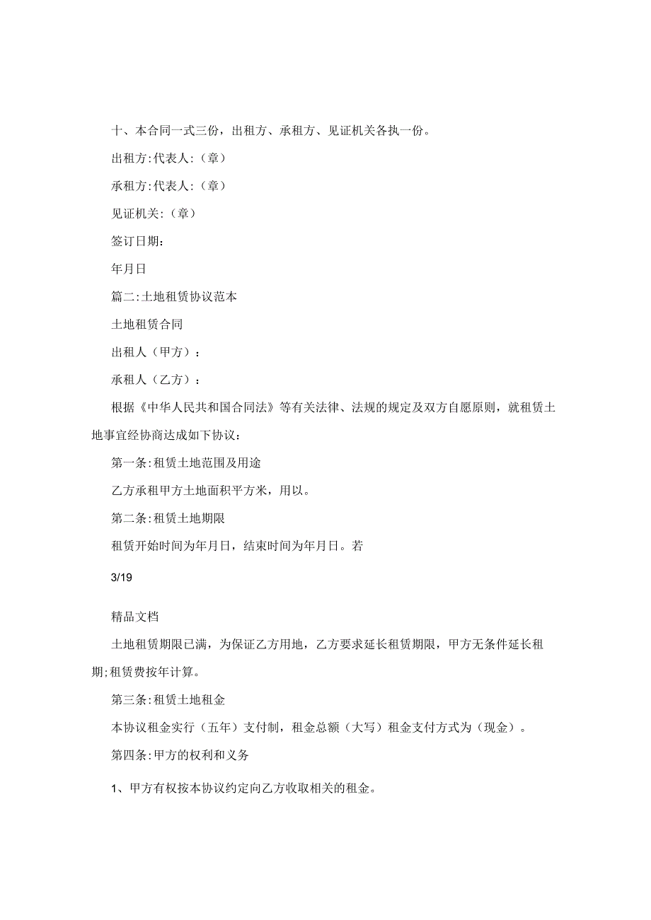 土地租赁合同.docx_第3页
