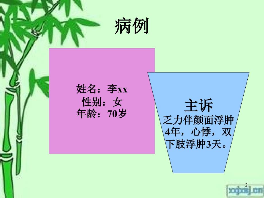 甲减的护理查房ppt课件.ppt_第2页