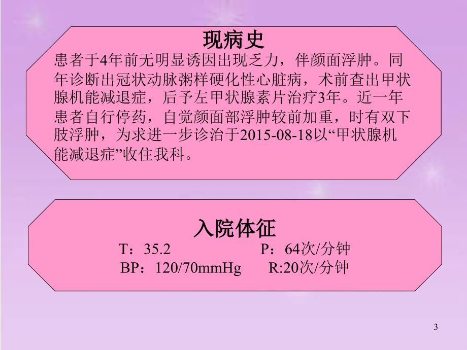 甲减的护理查房ppt课件.ppt_第3页