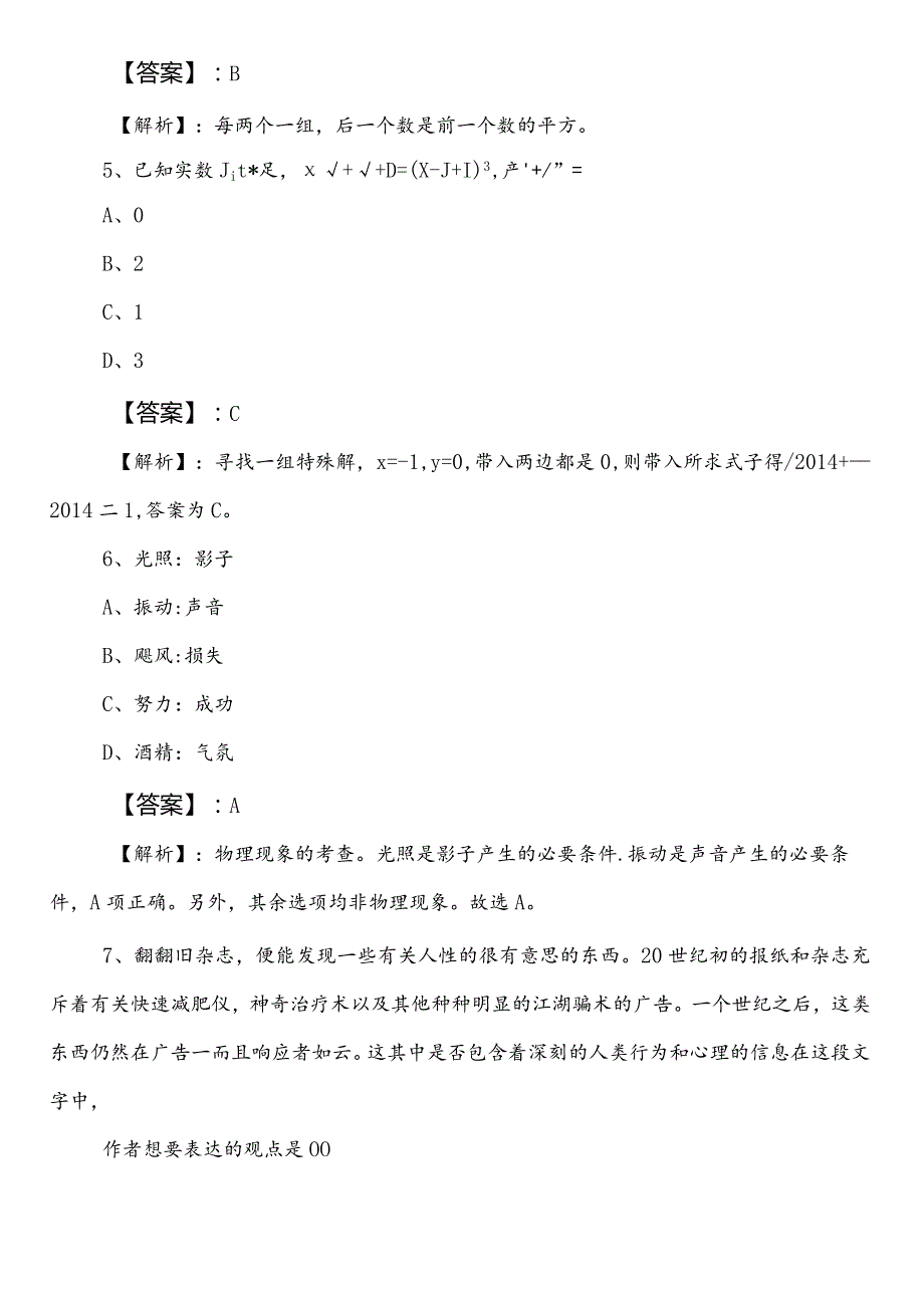 20232024年国企笔试考试职测（职业能力测验）第一次综合检测卷（含答案）.docx_第3页