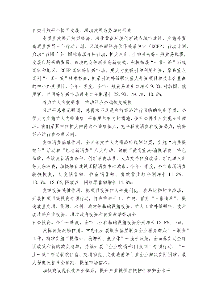 重庆市市长胡衡华在学习时报撰文提出推动重庆高质量发展的六个着力点.docx_第3页