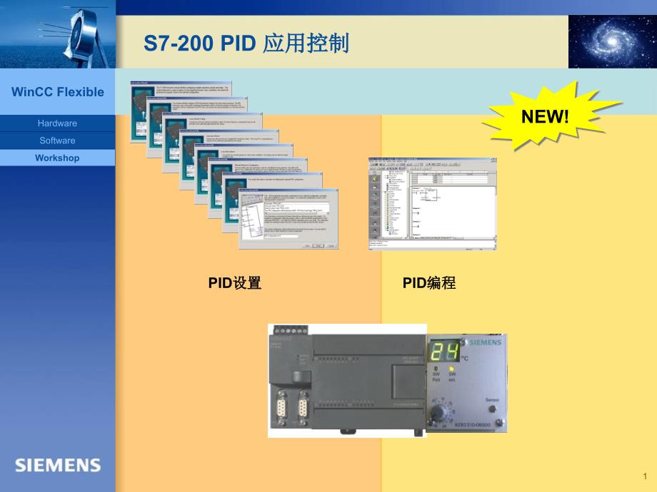S7200PID应用PPT课件.ppt_第1页