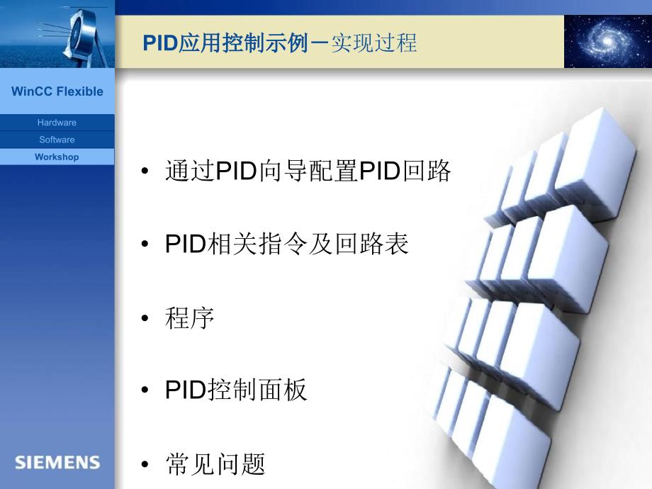 S7200PID应用PPT课件.ppt_第2页
