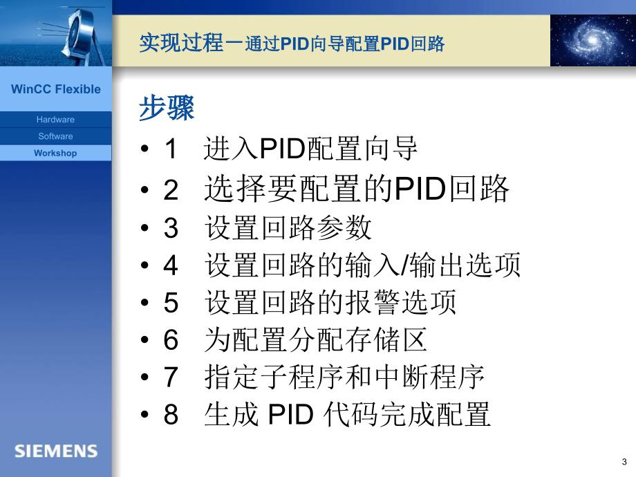 S7200PID应用PPT课件.ppt_第3页