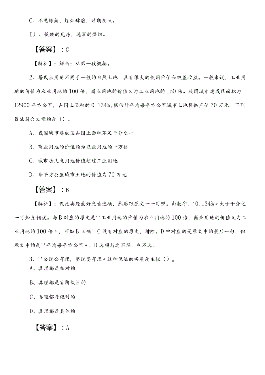 农业农村部门事业单位编制考试职业能力倾向测验第一次考试试卷（附答案）.docx_第2页